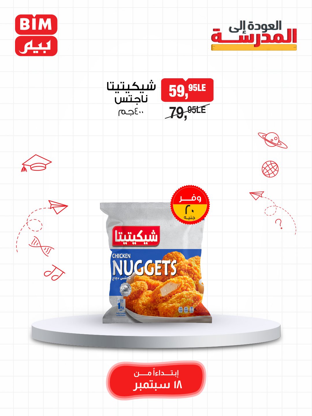 bim offers from 17sep to 2sep 2025 عروض بيم من 17 سبتمبر حتى 2 سبتمبر 2025 صفحة رقم 60